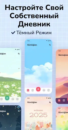 Скриншот 3 — Личный Дневник с Паролем