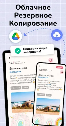 Скриншот 8 — Личный Дневник с Паролем