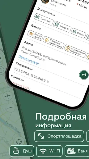 Скриншот 2 — GO VANLIFE