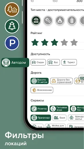 Скриншот 4 — GO VANLIFE