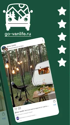 Скриншот 6 — GO VANLIFE
