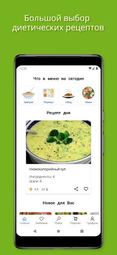 Скриншот 1 — Диетические рецепты