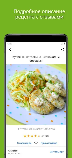 Скриншот 3 — Диетические рецепты