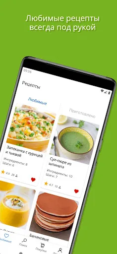 Скриншот 4 — Диетические рецепты
