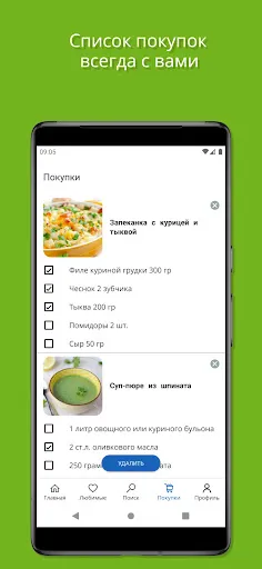 Скриншот 5 — Диетические рецепты