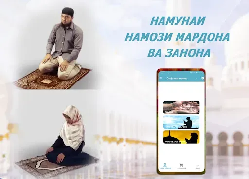 Скриншот 1 — Китоби Намоз (тоҷикӣ)