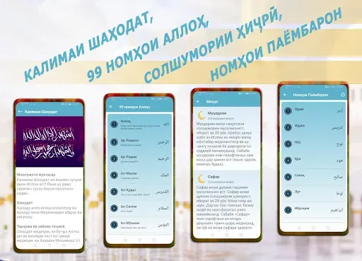 Скриншот 3 — Китоби Намоз (тоҷикӣ)
