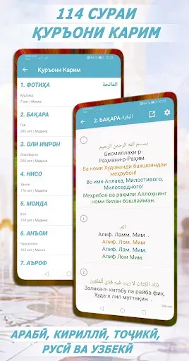 Скриншот 5 — Китоби Намоз (тоҷикӣ)