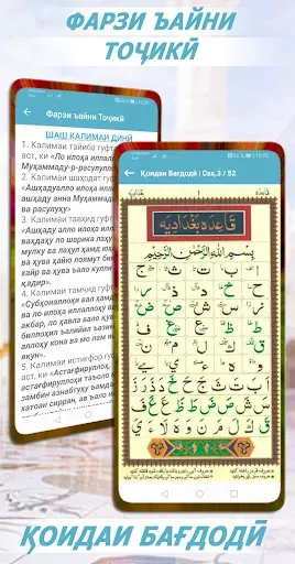 Скриншот 6 — Китоби Намоз (тоҷикӣ)
