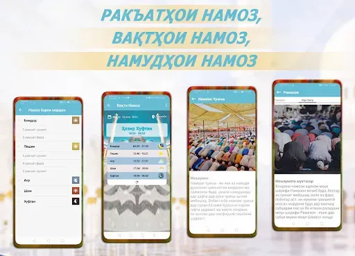 Скриншот 7 — Китоби Намоз (тоҷикӣ)