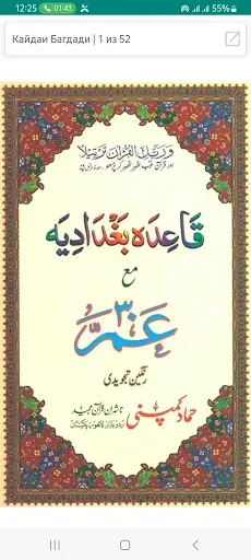 Скриншот 1 — Кайдаи Багдади. Читать Коран.