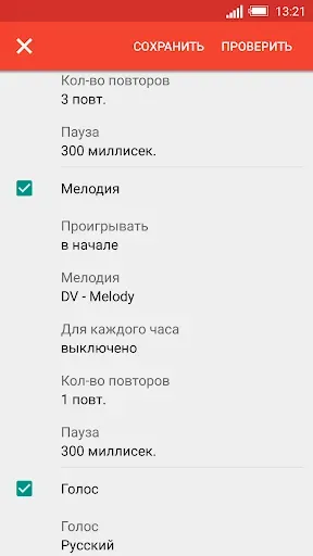 Скриншот 4 — Говорящие часы DVBeep