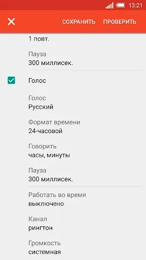 Скриншот 5 — Говорящие часы DVBeep