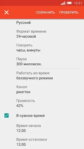 Скриншот 6 — Говорящие часы DVBeep