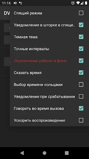 Скриншот 8 — Говорящие часы DVBeep