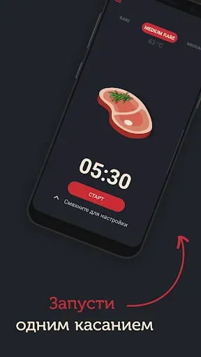 Скриншот 3 — Стейк таймер