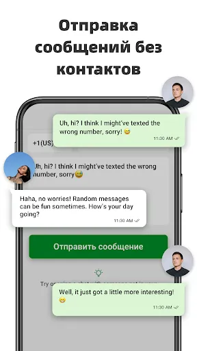 Скриншот 2 — Прямой чат