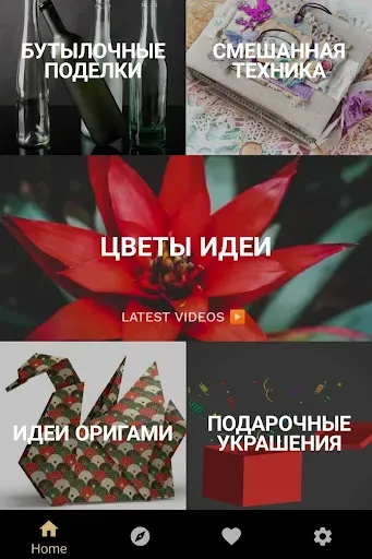 Скриншот 1 — Легкие Идеи DIY ремесел