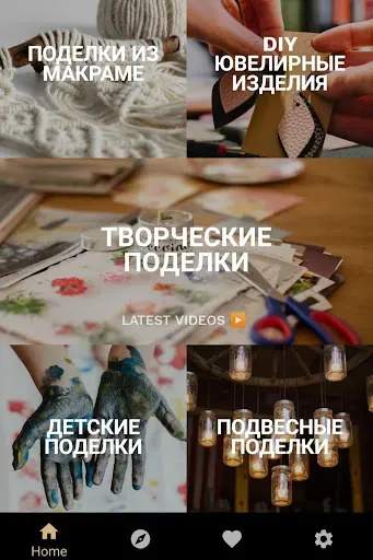 Скриншот 2 — Легкие Идеи DIY ремесел