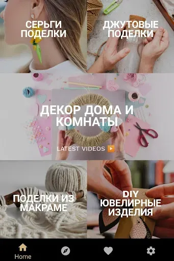 Скриншот 4 — Легкие Идеи DIY ремесел