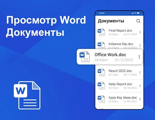 Скриншот 1 — Читатель Документов Docx