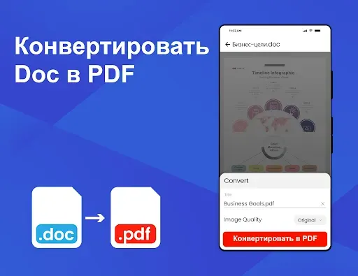 Скриншот 3 — Читатель Документов Docx