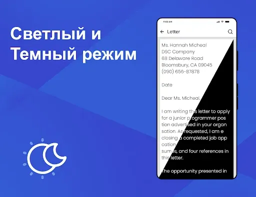 Скриншот 4 — Читатель Документов Docx