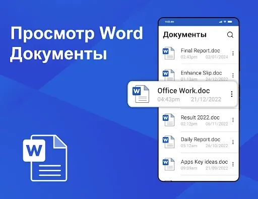Скриншот 6 — Читатель Документов Docx