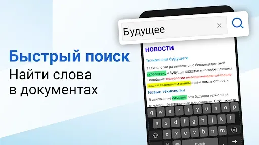 Скриншот 2 — читатель документов Docx, XLS