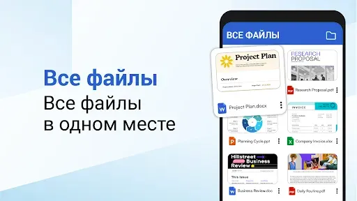 Скриншот 3 — читатель документов Docx, XLS