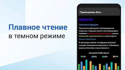 Скриншот 5 — читатель документов Docx, XLS