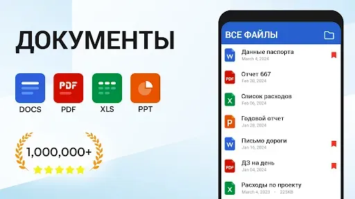 Скриншот 6 — читатель документов Docx, XLS