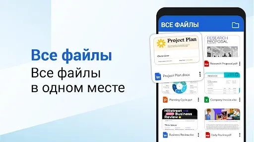 Скриншот 8 — читатель документов Docx, XLS