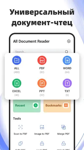 Скриншот 1 — Читалка документов: PDF, Word