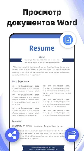 Скриншот 5 — Читалка документов: PDF, Word