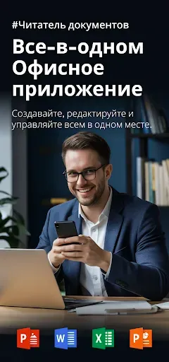Скриншот 1 — Все документы читатель