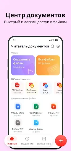 Скриншот 2 — Все документы читатель