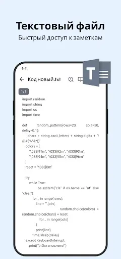Скриншот 6 — Все документы читатель