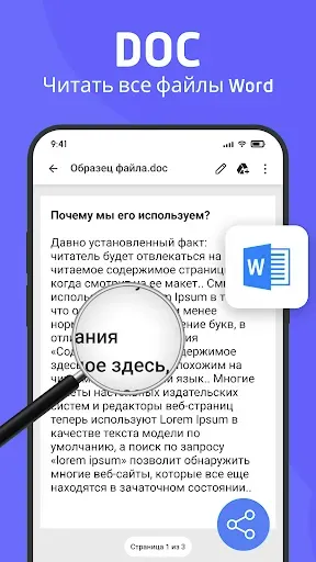 Скриншот 4 — читатель документов и зритель