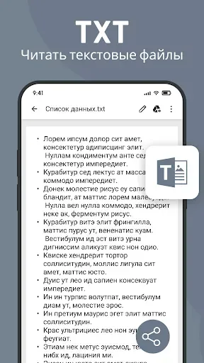 Скриншот 7 — читатель документов и зритель