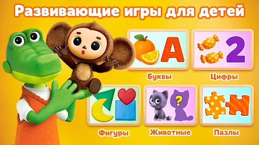 Скриншот 1 — Развивающие игры Чебурашка 3+