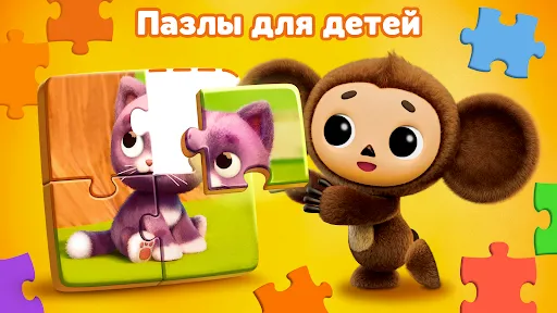 Скриншот 3 — Развивающие игры Чебурашка 3+