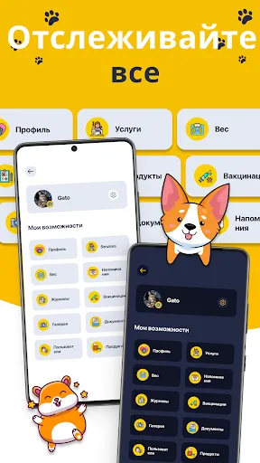 Скриншот 5 — здоровье питомцы собаки кошка