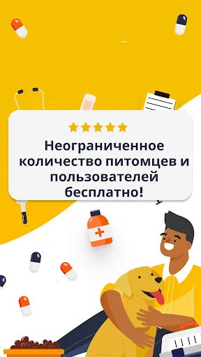 Скриншот 6 — здоровье питомцы собаки кошка