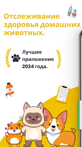 Скриншот 7 — здоровье питомцы собаки кошка