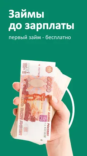 Скриншот 1 — Ваш микрозайм - деньги онлайн