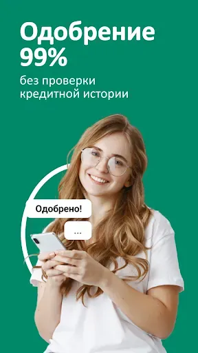 Скриншот 2 — Ваш микрозайм - деньги онлайн