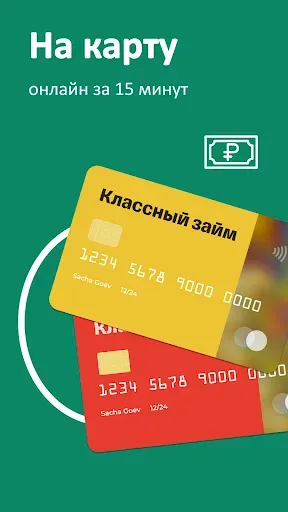 Скриншот 3 — Ваш микрозайм - деньги онлайн