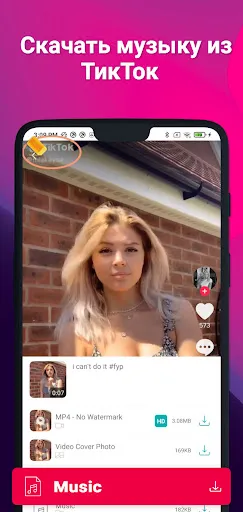 Скриншот 3 — Видео без водяных знаков с ТТ