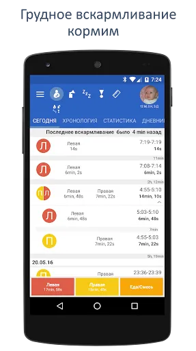 Скриншот 1 — Дневник малыша